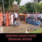 शिलाफलक अनावरण