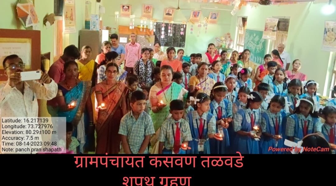 शपथ ग्रहण