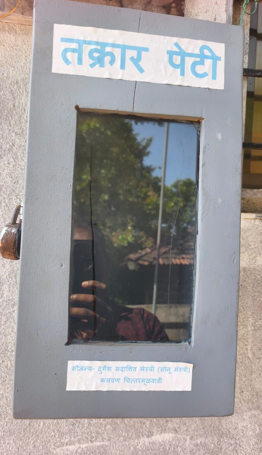 तक्रार पेटी