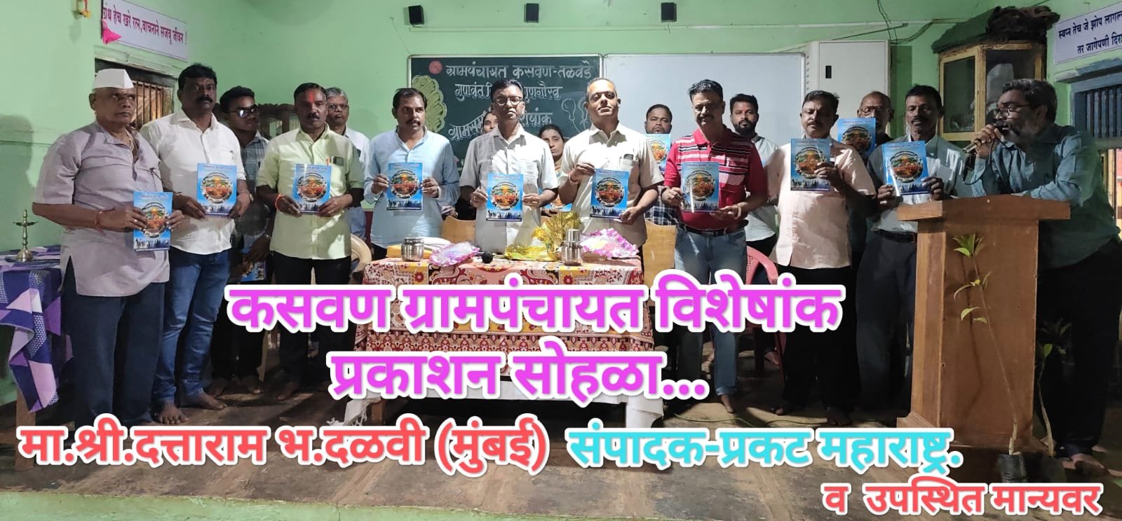 विशेषांक प्रसारण सोहळा