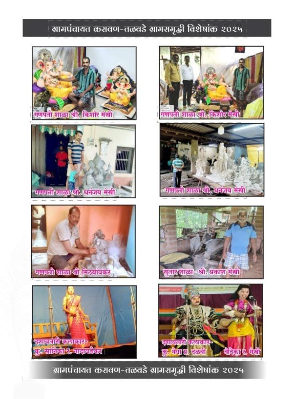 गणेश चित्रशाळा १